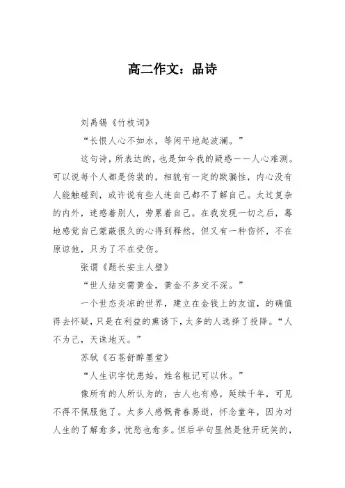 高二作文：品诗