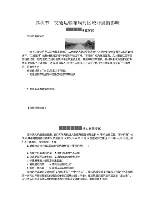 高中地理新人教版4.2交通运输布局对区域发展的影响二作业