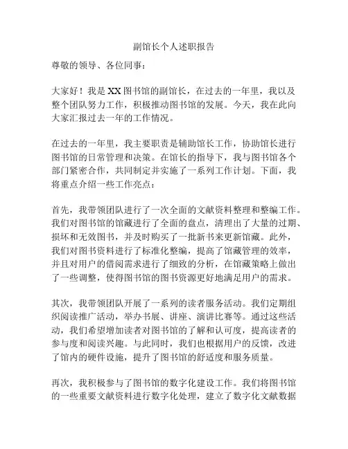副馆长个人述职报告