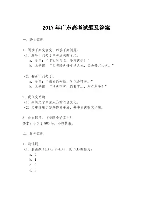 2017年广东高考试题及答案
