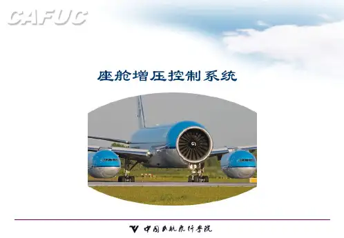 座舱增压控制系统课件.