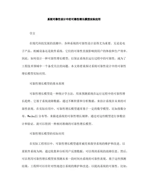 系统可靠性设计中的可靠性增长模型实际应用(五)