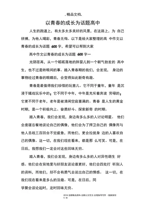 以青春的成长为话题高中
