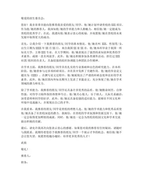 在国外申请留学推荐信模板