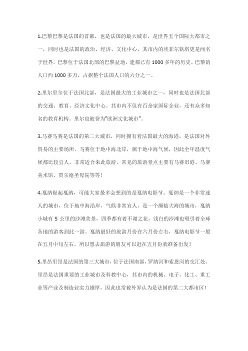 法国的主要城市及介绍