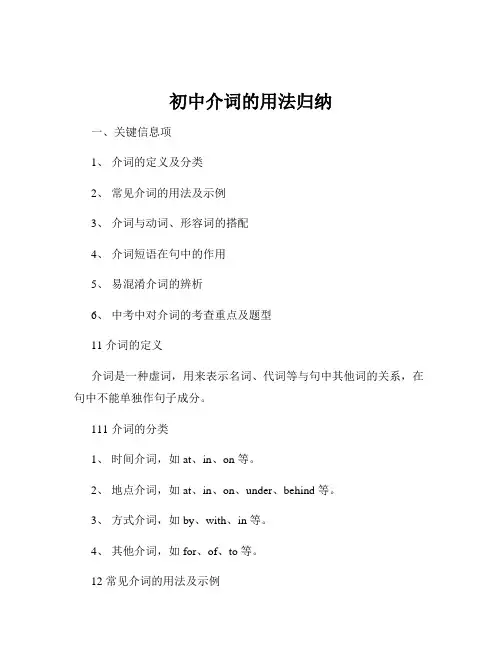 初中介词的用法归纳