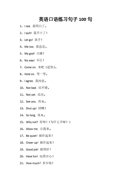 英语口语练习句子100句