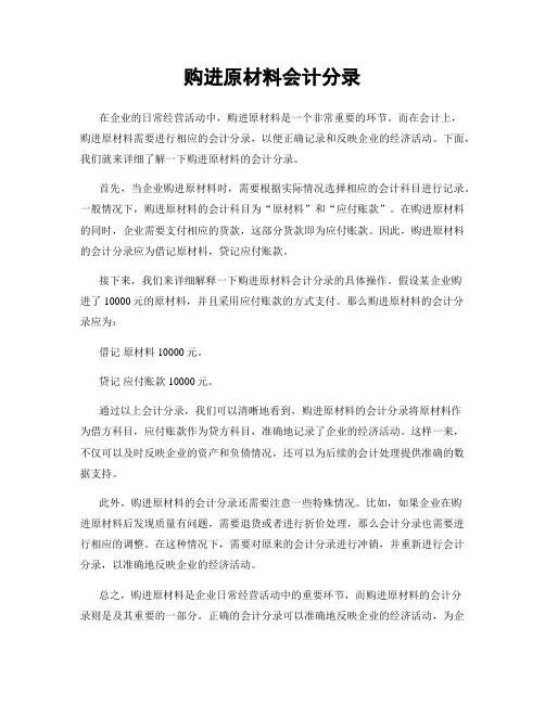购进原材料会计分录