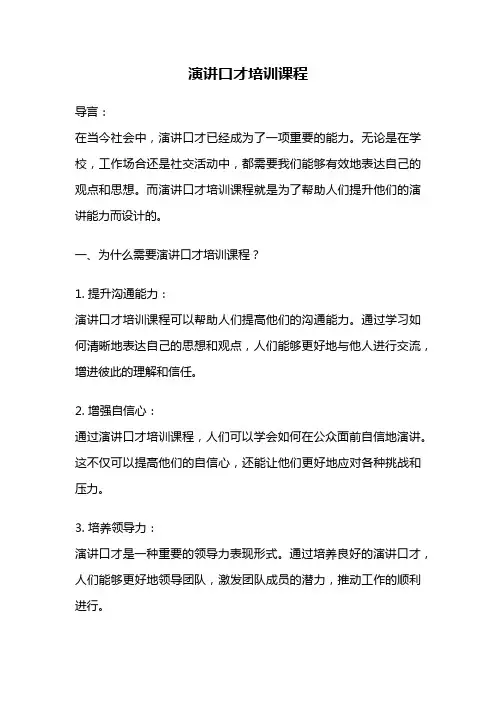 演讲口才培训课程