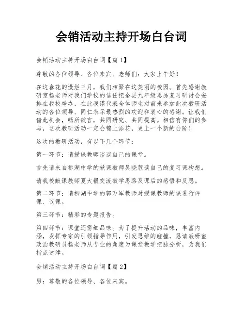 会销活动主持开场白台词