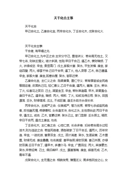 天干化合主事