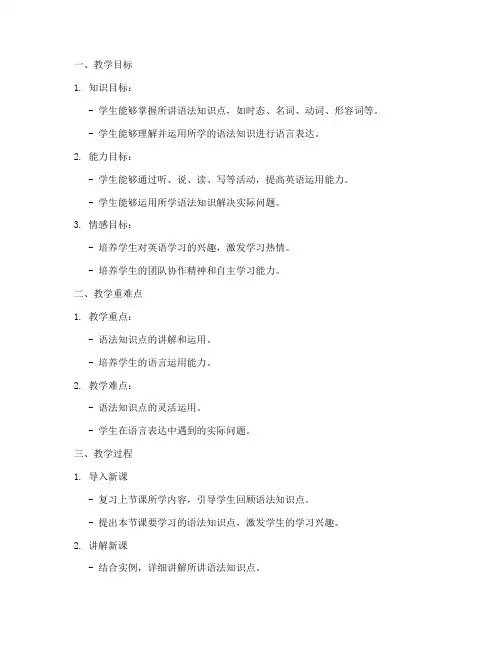 初中英语语法教案标准模板