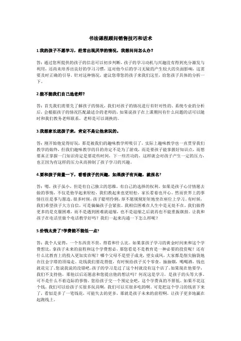 书法课程顾问销售技巧和话术