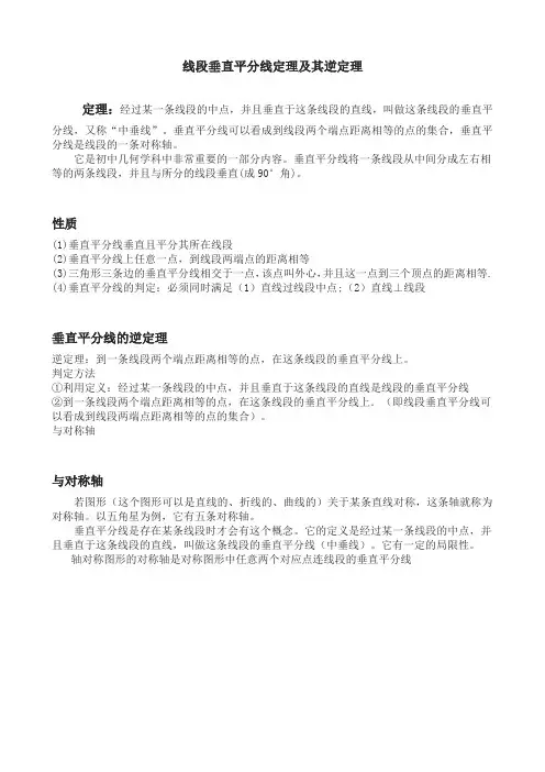 初二上下半学期必学几何定理