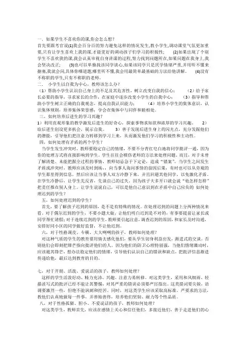 如果学生不喜欢你的课