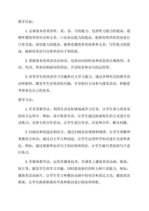 PEP小学英语六年级教学目标以及方法