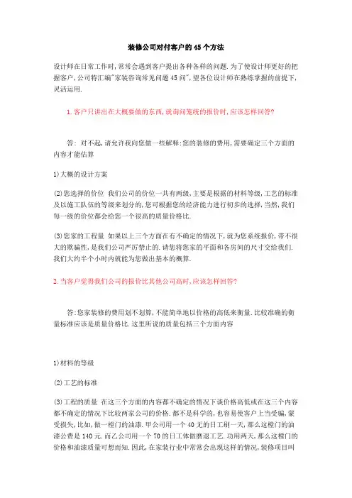 装修公司对付客户的个方法