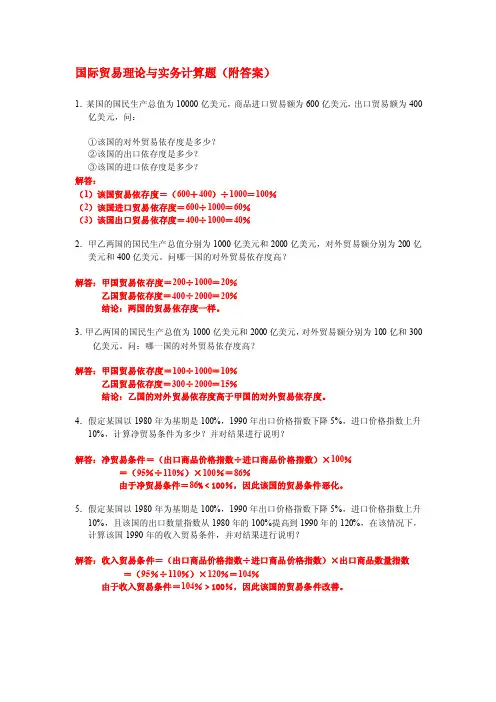 国际贸易理论与实务计算题.doc