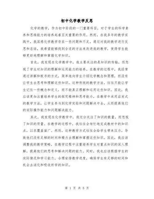 初中化学教学反思（三篇）