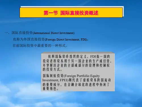国际投资学第二篇