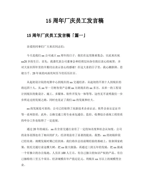 15周年厂庆员工发言稿