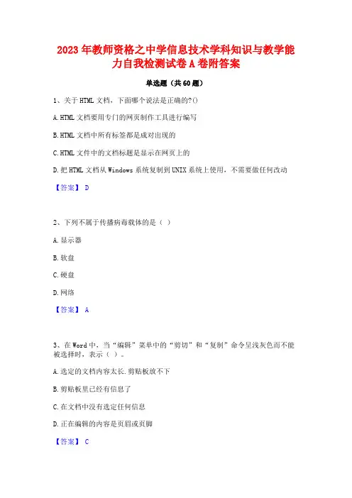 教师资格之中学信息技术学科知识与教学能力自我检测试卷A卷附答案