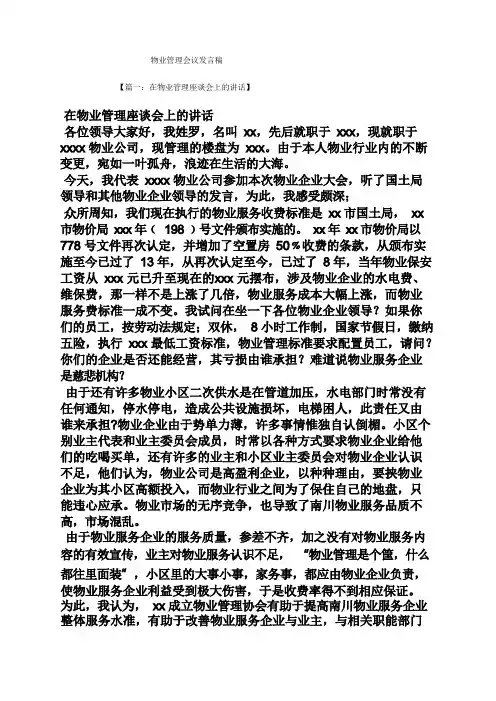 物业管理会议发言稿