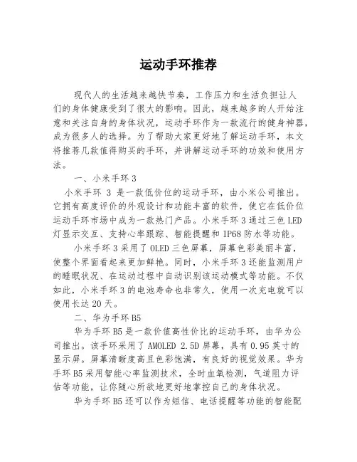 运动手环推荐