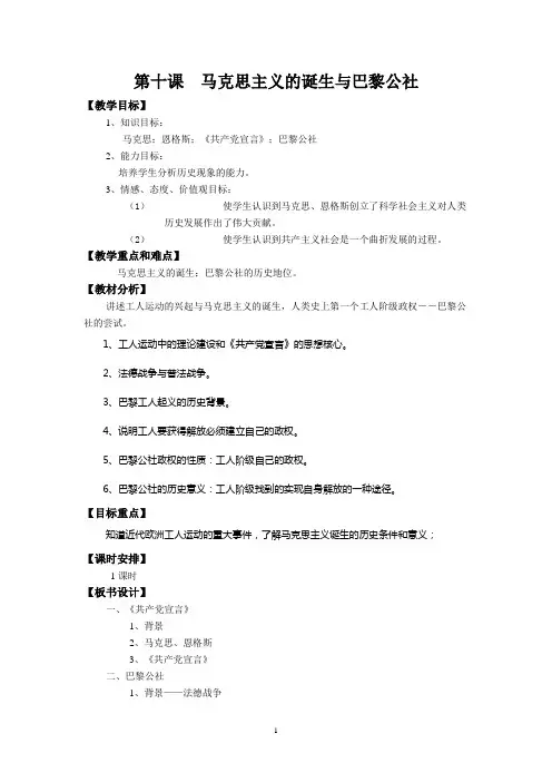 马克思主义的诞生与巴黎公社