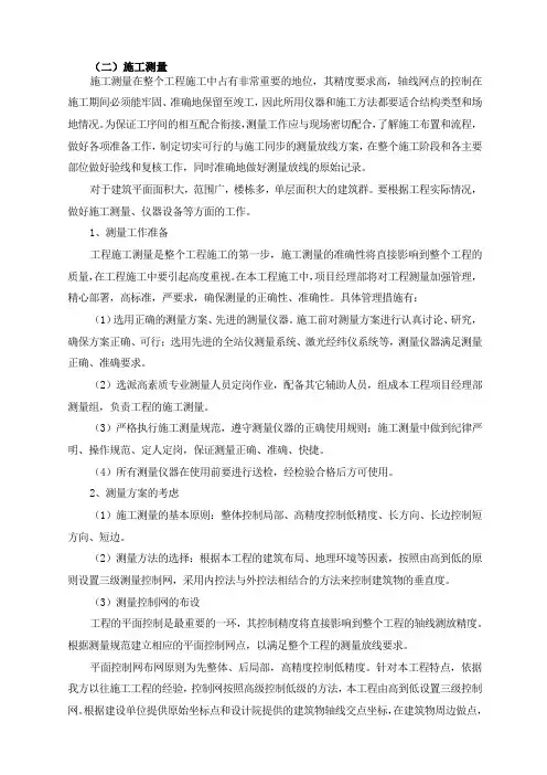 施工测量