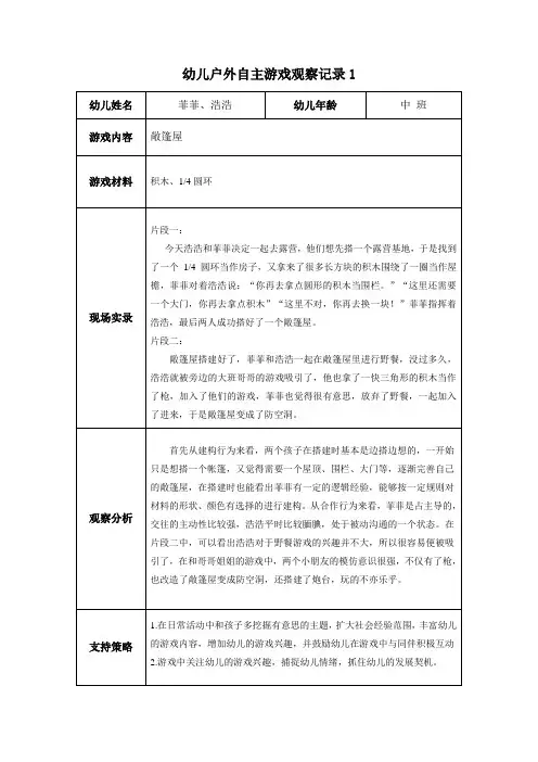 中班户外自主游戏观察案例3篇