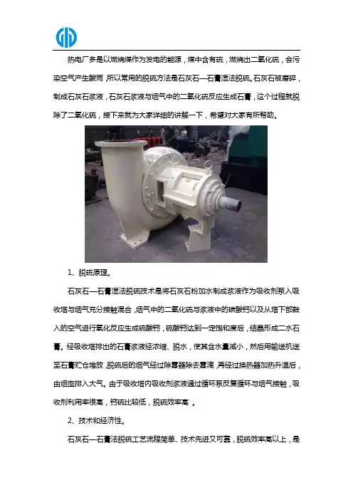 热电厂脱硫的详细介绍