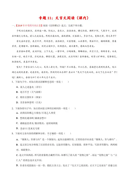 2019年中考真题语文试题分项汇编专题11 文言文阅读(课内)(第01期)(原卷版)