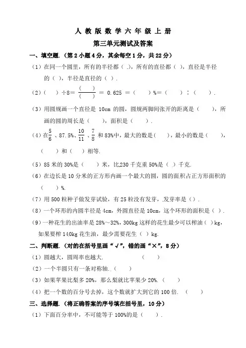 人教版数学六年级上册第三单元检测卷(含答案)
