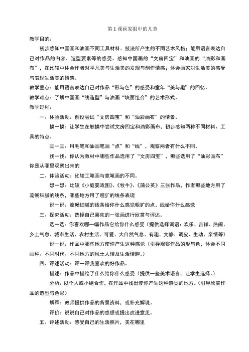 岭南版二年级下册美术教案