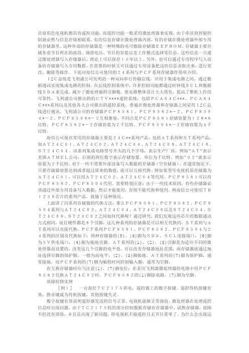 彩电存储器代换