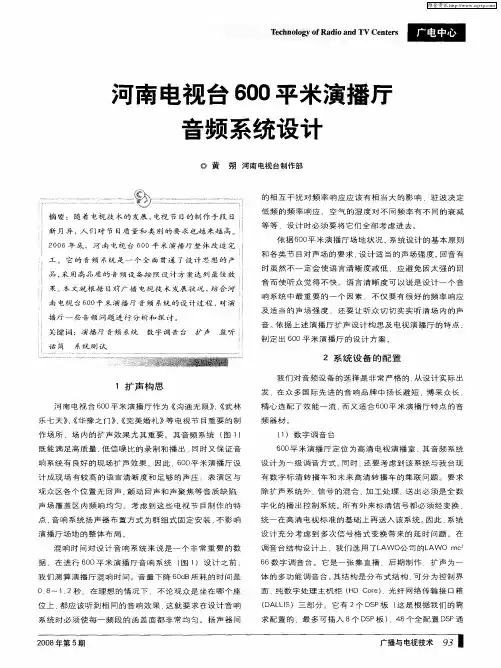 河南电视台600平米演播厅音频系统设计