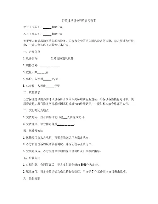消防通风设备购销合同范本