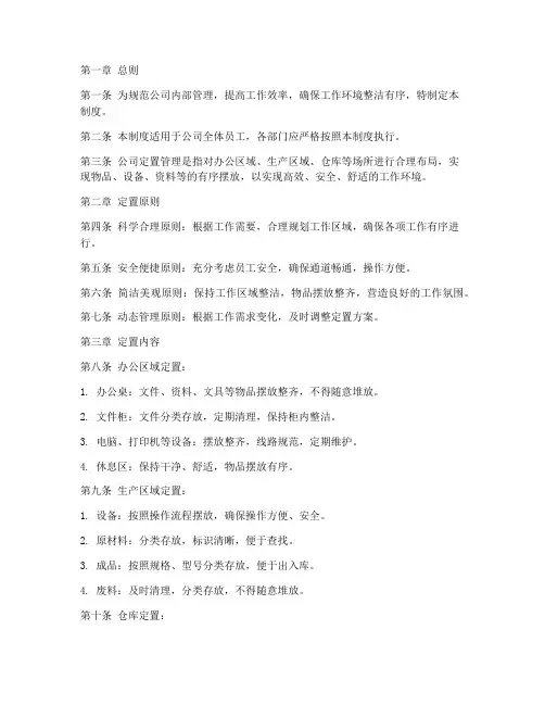 公司定置管理制度