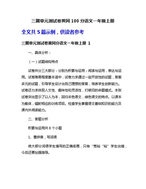 三翼单元测试卷黄冈100分语文一年级上册