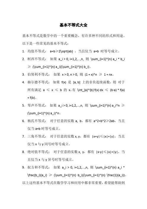 基本不等式大全
