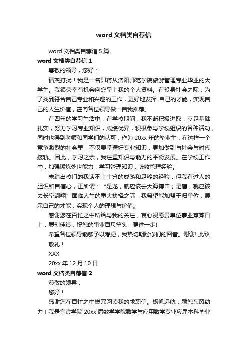 word文档类自荐信