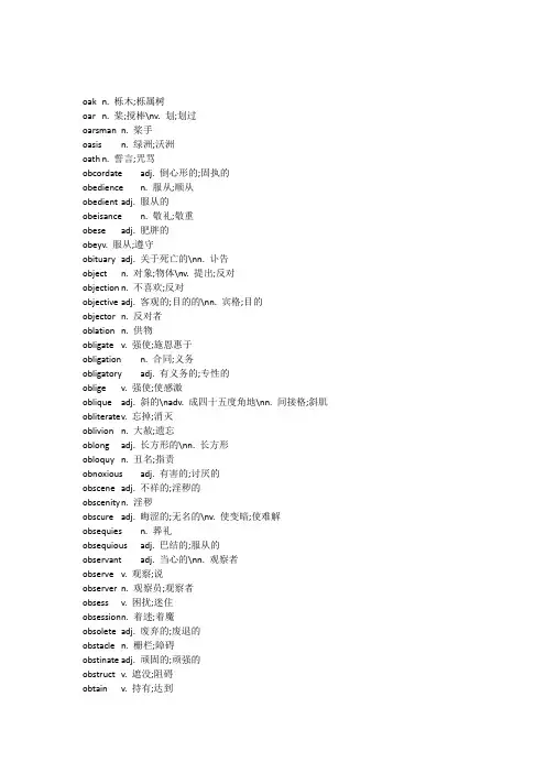 背英文字典的宝典(全部以字母O开头的英文单词共8页)