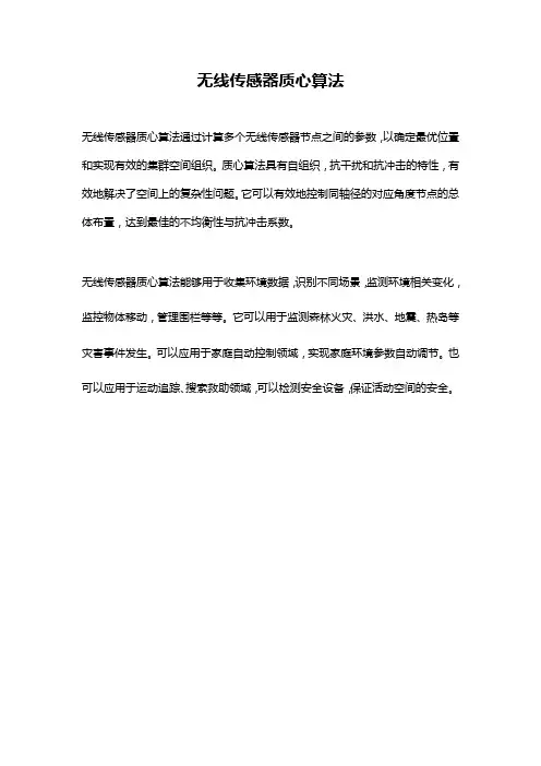 无线传感器质心算法