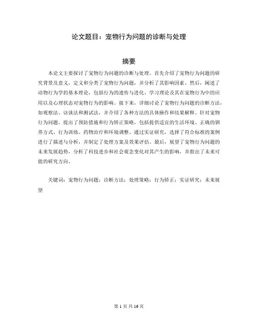 动物医学毕业论文8000字左右范文