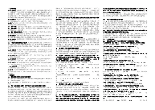 基础会计学名词解释及简答