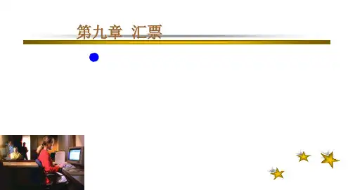 第九章汇票