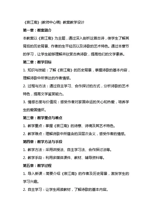 《哀江南》(教师中心稿) 教案教学设计