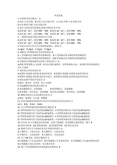 实用临床护理“三基”应知应会题库
