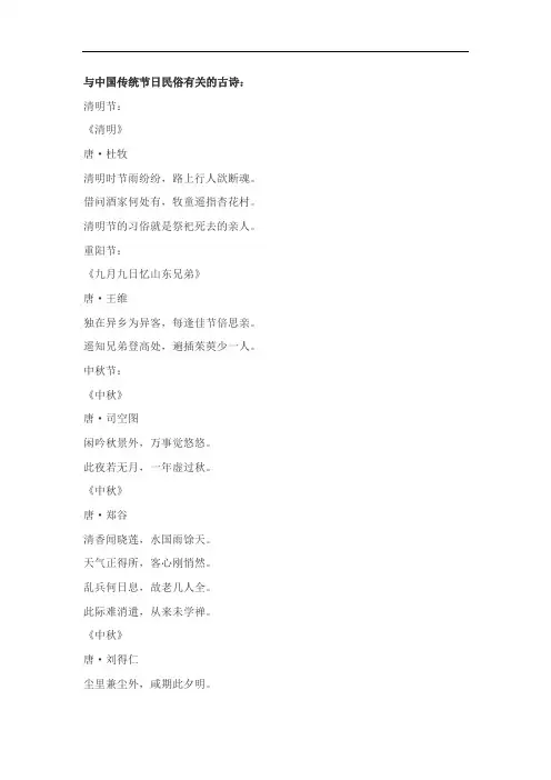 求与中国传统节日民俗有关的古诗